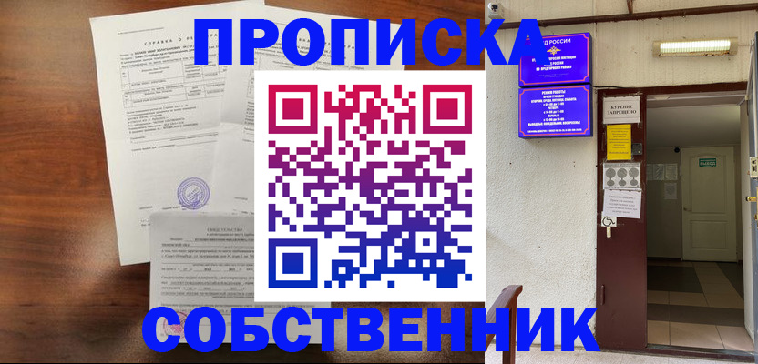 прописка для военкомата в Майкопе